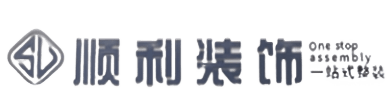 大同市天镇顺利装修公司