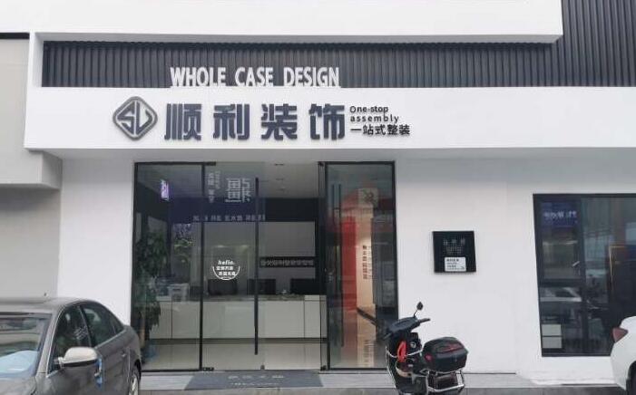 大同市天镇装修公司