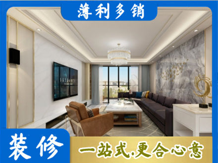 大同市天镇装修新房
