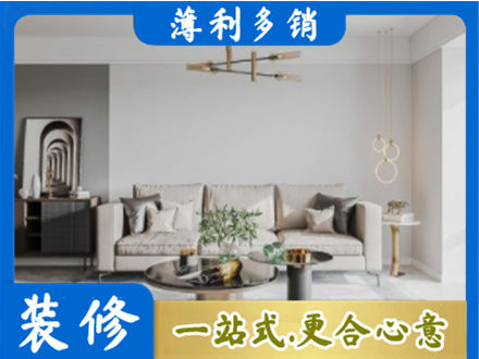 大同市天镇装修公司2.jpg